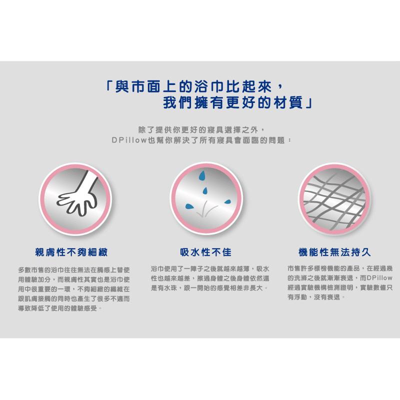 ❰免運❱ DPILLOW 長效抗菌棉柔浴巾 高吸水力 舒適親膚 透氣 抗菌 專利纖維 毛巾 浴巾 浴室設備-細節圖6