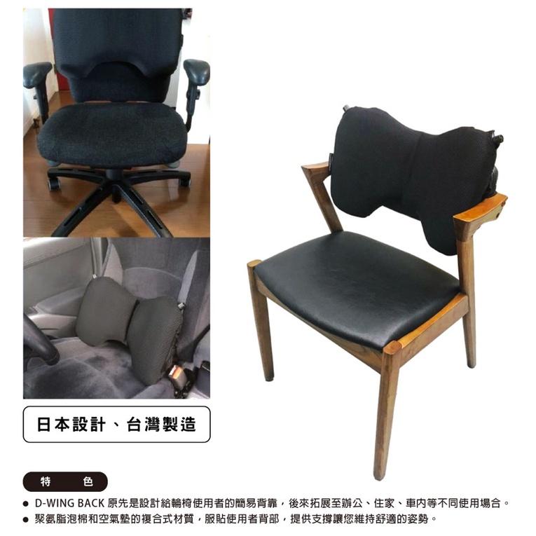 ❰免運❱ D WING自動充洩氣腰靠墊 空氣 泡棉 充洩氣程度可調 台灣製造 日本設計 椅背 背靠 透氣 靠枕-細節圖2