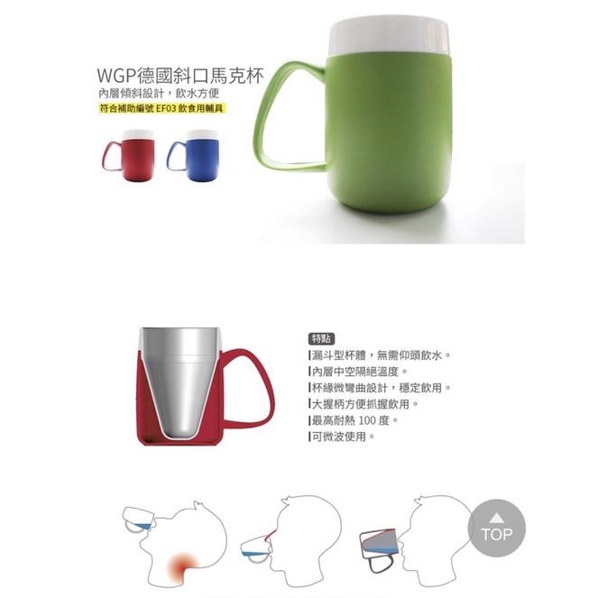 ❰現貨免運❱ WGP 德國斜口杯 水杯 漏斗杯 馬克杯 輔助餐具 銀髮輔具 馬克杯 補助 喝水 復健 運動 訓練-細節圖3