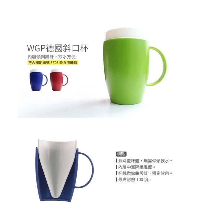 ❰現貨免運❱ WGP 德國斜口杯 水杯 漏斗杯 馬克杯 輔助餐具 銀髮輔具 馬克杯 補助 喝水 復健 運動 訓練-細節圖4