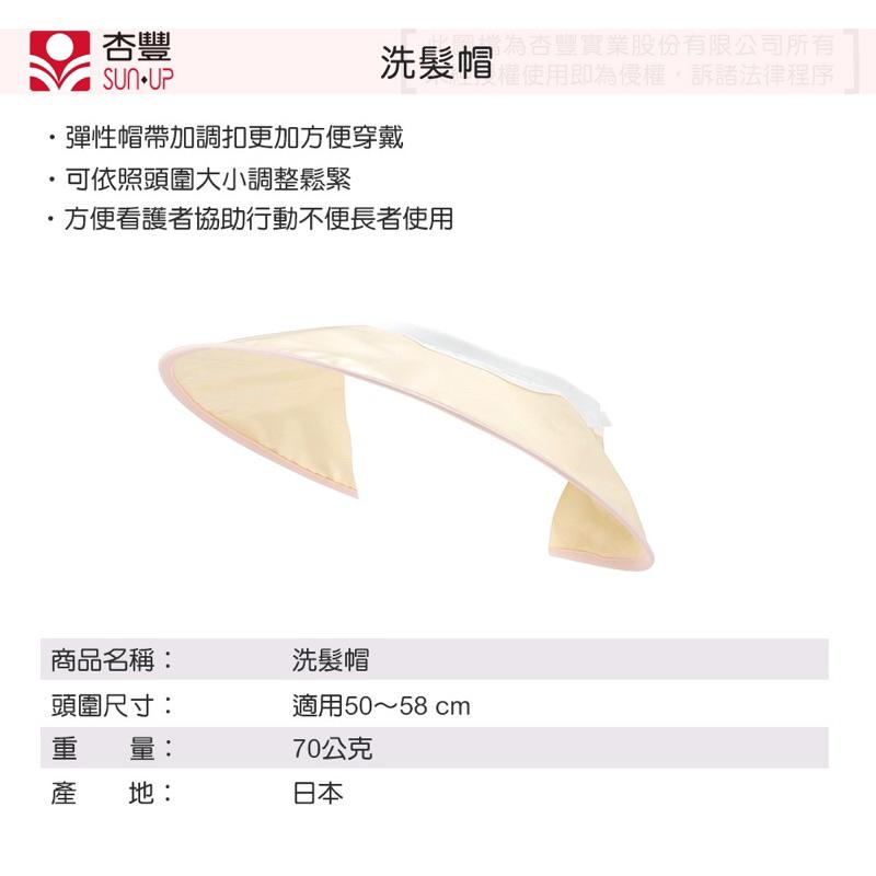 ❰免運❱ 日本 洗髮帽 MAX-S0276 MAX-S0832R/B 洗頭髮 居家生活 洗頭帽 行動不便 住院 洗澡專科-細節圖2