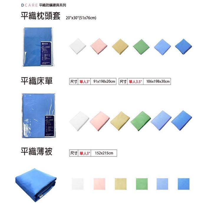 ❰免運❱ DPILLOW DCARE 醫療寢具 平織防螨床單 奈米等級 薄被 平織防蹣 抗菌 居家 寢具 床單-細節圖4