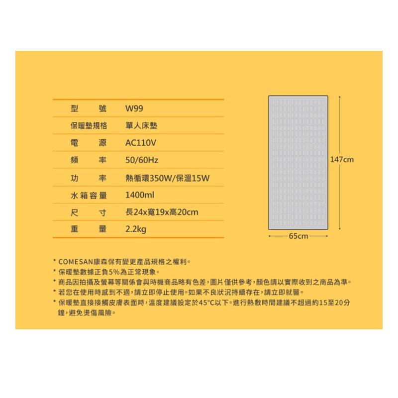 ❰現貨免運❱ COMESAN 康森 WiPOS 水暖機 W99 2.0 超省電 恆溫保暖 長效 溫感床墊 幼兒床墊 沙發-細節圖9