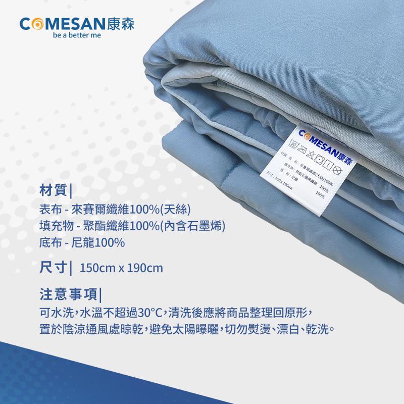 ❰現貨免運❱ COMESAN 康森 石墨烯天絲舒眠曼波被 助眠 親膚 石墨烯黑科技 台灣製造 抗菌防蟎 透氣舒適 被子-細節圖7