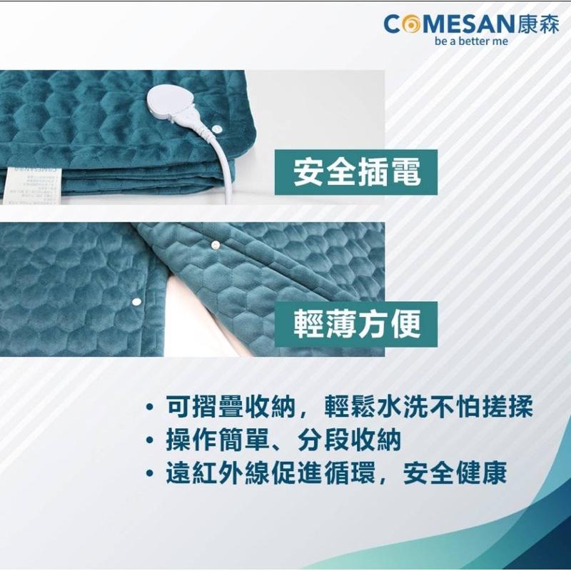 ❰現貨免運❱ COMESAN 康森 石墨烯超導能量毯 電熱毯 黑科技 電毯 熱敷墊 遠紅外線 超省電 恆溫保暖 防寒用品-細節圖2