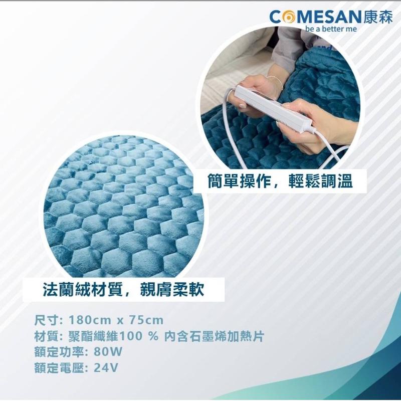❰現貨免運❱ COMESAN 康森 石墨烯超導能量毯 電熱毯 黑科技 電毯 熱敷墊 遠紅外線 超省電 恆溫保暖 防寒用品-細節圖3