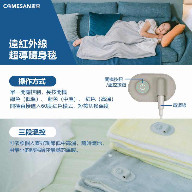 ❰現貨免運❱ COMESAN 康森 石墨烯超導能量毯 電熱毯 黑科技 電毯 熱敷墊 遠紅外線 超省電 恆溫保暖 防寒用品-細節圖4