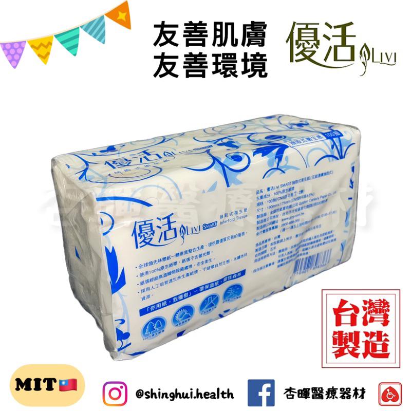 ❰現貨❱ LIVI 優活 抽取式衛生紙 100抽 1包入 台灣製造 批發現貨供應 友善環境 衛生紙 衛生巾-細節圖2