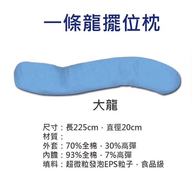 ❰免運❱ 強生 一條龍擺位枕 大龍 小龍 TV-301 TV-302 擺位枕 抱枕 枕頭 翻身枕 輔具 移位 頭枕 長型-細節圖6
