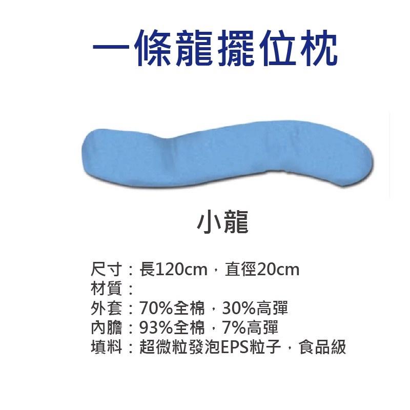 ❰免運❱ 強生 一條龍擺位枕 大龍 小龍 TV-301 TV-302 擺位枕 抱枕 枕頭 翻身枕 輔具 移位 頭枕 長型-細節圖7