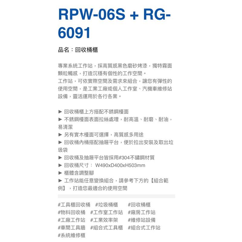 ❰免運❱ Tanko 天鋼 系統工作站 RG-6091 單門回收桶櫃 工具櫃 台灣製造 維修站 黑色 保養廠 汽修工程-細節圖4