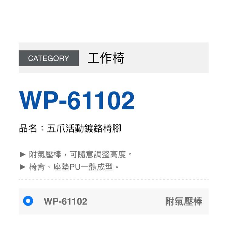 ❰免運❱ Tanko 天鋼 五爪活動腳椅 氣壓椅背款 WP-61102 工作椅 有輪旋轉椅 椅子 工業風 醫院 工廠-細節圖4