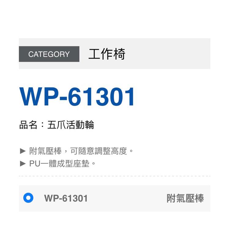 ❰免運❱ Tanko 天鋼 五爪活動腳椅 氣壓椅背款 WP-61102 工作椅 有輪旋轉椅 椅子 工業風 醫院 工廠-細節圖5