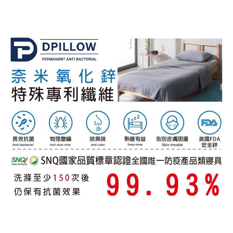 ❰免運❱ DPILLOW 針織枕頭套 經典枕套 機能枕套 舒適親膚 除臭 防蟎 透氣 抗菌 專利纖維 寢具 公司貨-細節圖9