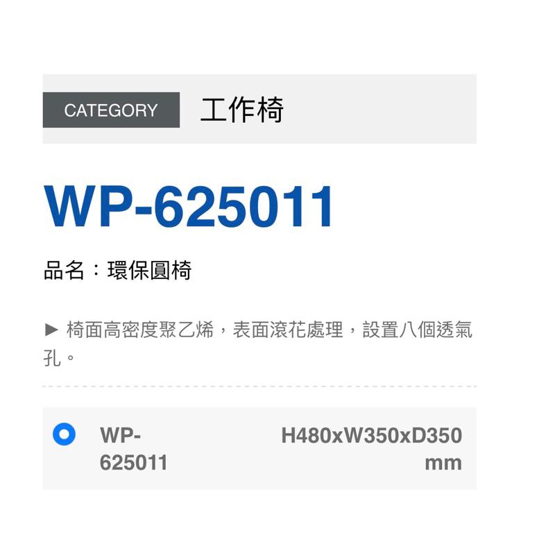 ❰免運❱ Tanko 天鋼 工作椅 環保圓椅 實驗椅 腳椅 氣壓工作椅 WP-6250 工作椅 椅子 工業風 工廠 學校-細節圖2