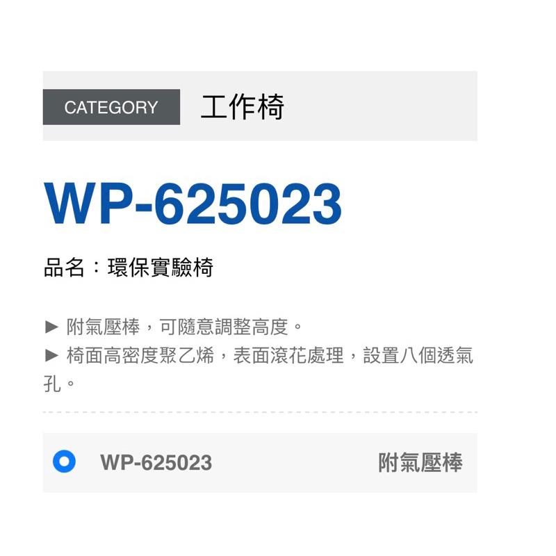 ❰免運❱ Tanko 天鋼 工作椅 環保圓椅 實驗椅 腳椅 氣壓工作椅 WP-6250 工作椅 椅子 工業風 工廠 學校-細節圖3