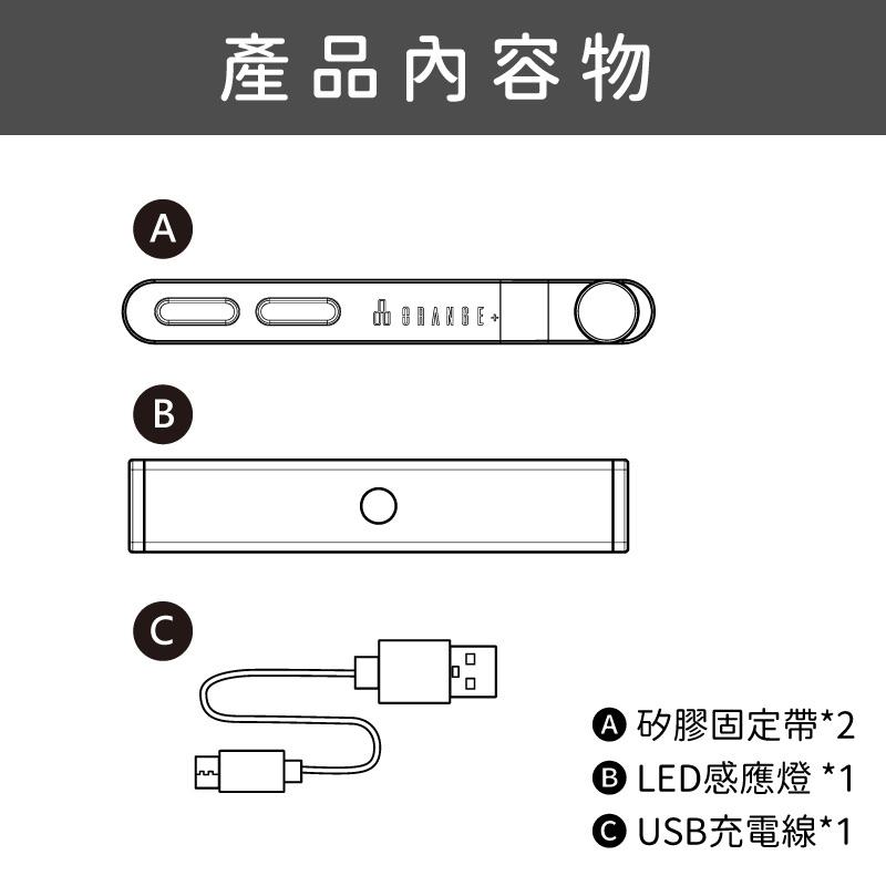 ❰免運❱ ORANGE+ 悅康品家 光御守LED感應燈 輔具配件 照明輔助 小夜燈 手電筒 腳踏車 USB充電 市集小物-細節圖9