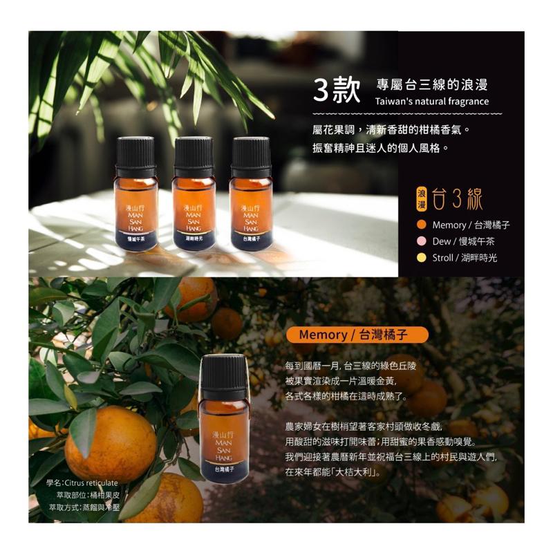 ❰現貨❱ ORANGE+ 悅康品家 漫山行 台三線享鮮香氛機組 香薰精油 台灣 天然植物成分 民宿御用 加濕香氛 精油-細節圖6