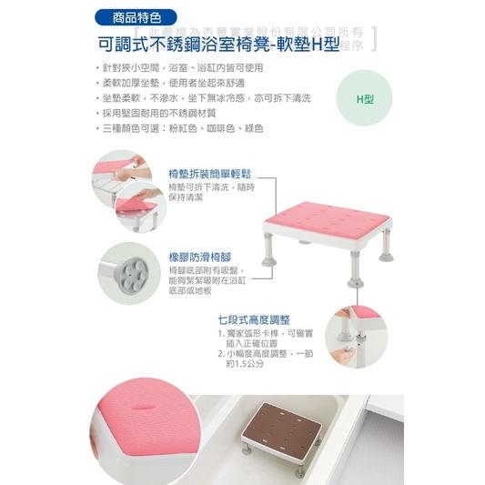 ❰免運❱ Richell 利其爾 可調式不銹鋼浴室小椅凳 軟墊H型 RFA49771 49776 49772 杏豐 洗澡-細節圖2