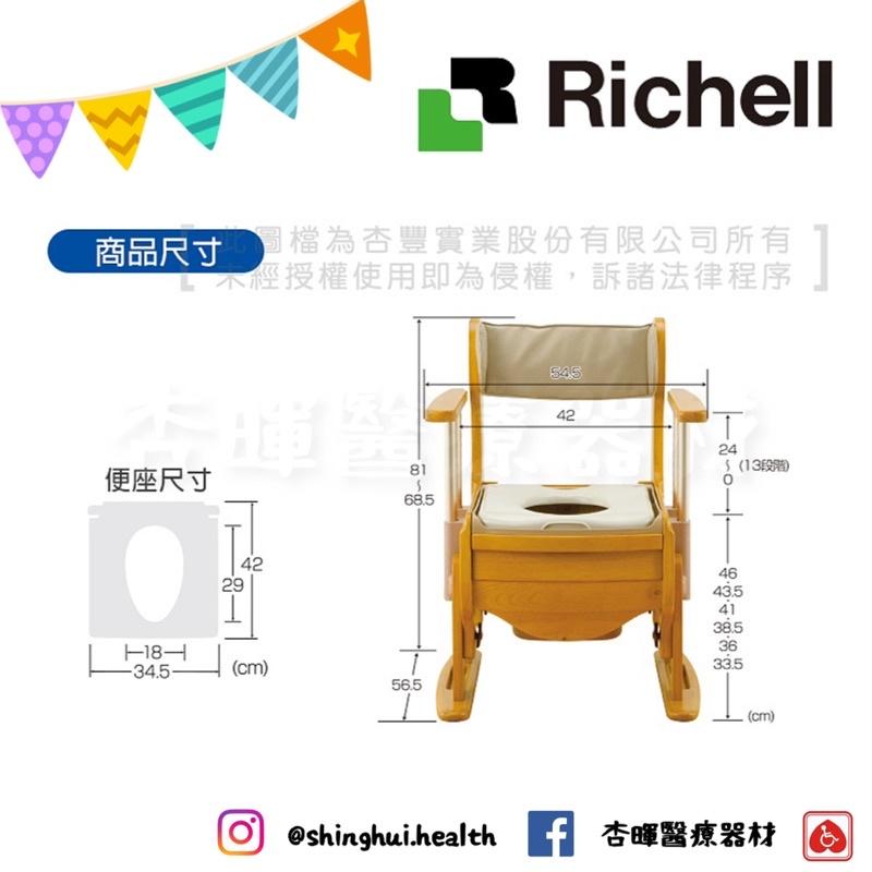 ❰免運❱ 日本 Richell 利其爾 木製舒適座優便座-暖房脫臭型 REC18730 杏豐 便座 便盆椅 便器椅-細節圖2