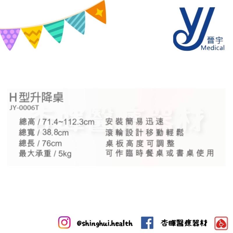❰免運❱ 晉宇 H型升降桌 JY-0006T 床邊桌 附輪 高度可調 餐桌 書桌-細節圖2