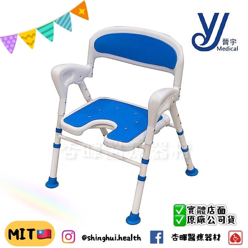 ❰免運❱ 晉宇 A字折收洗澡椅  JY-312 鋁合金 台灣製造 沐浴椅 洗澡椅 免工具 U型開口 EVA 輔具 補助-細節圖2