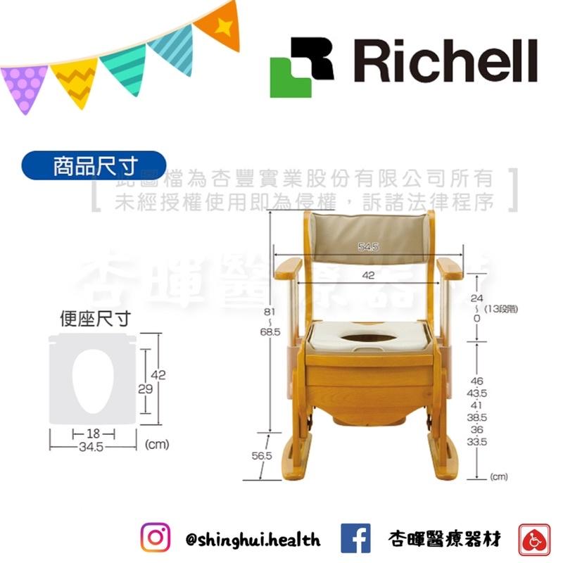 ❰免運❱ 日本 Richell 利其爾 木製舒適座優便座-暖房型 REC18690 杏豐 便座 便盆椅 便器椅 可攜式-細節圖2