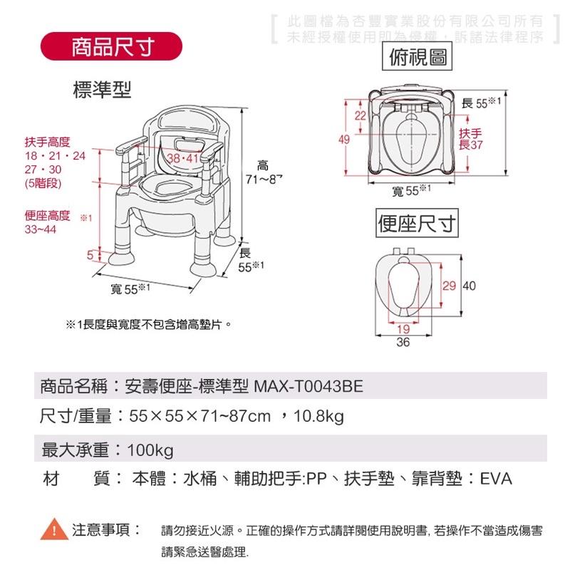 ❰免運❱ 日本 安壽 便座標準型 MAX-T0043BE 杏豐 便座 便盆椅 便器椅 可攜式 銀髮 輔具 沐浴椅-細節圖6