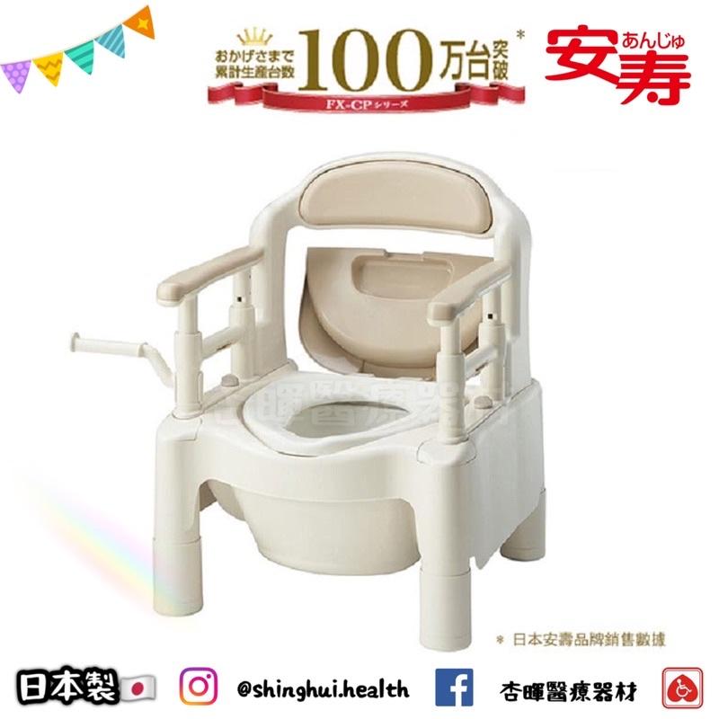 ❰免運❱ 佳樂美 日本安壽 坐便椅便攜式 日本製🇯🇵 消音 椅腳 扶手可調 馬桶椅 便盆椅 居家 輔具 FX-CP 安壽-細節圖2