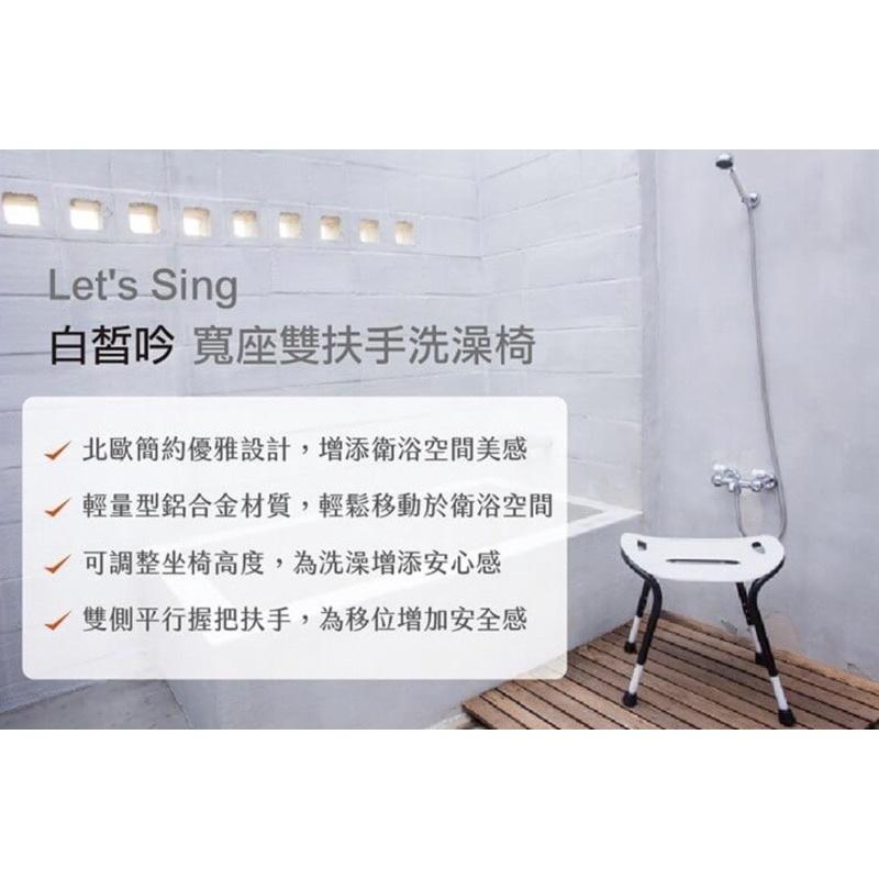 ❰免運❱ Let＇s Sing 白皙吟寬座雙扶手洗澡椅 白色 鋁合金 ABS 洗澡椅 沐浴椅 北歐風 可調高低 輔具補助-細節圖2