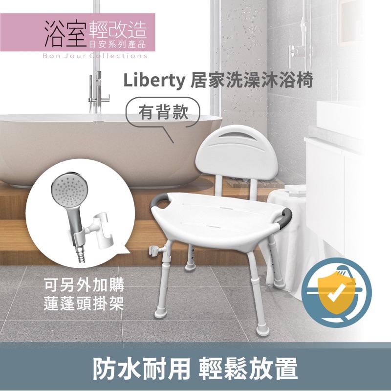 ❰免運❱ ORANGE+ 悅康品家 Liberty 居家洗澡沐浴椅 防鏽鋁合金 防滑 廁所 浴室 沐浴椅 洗澡椅 輔具-細節圖5