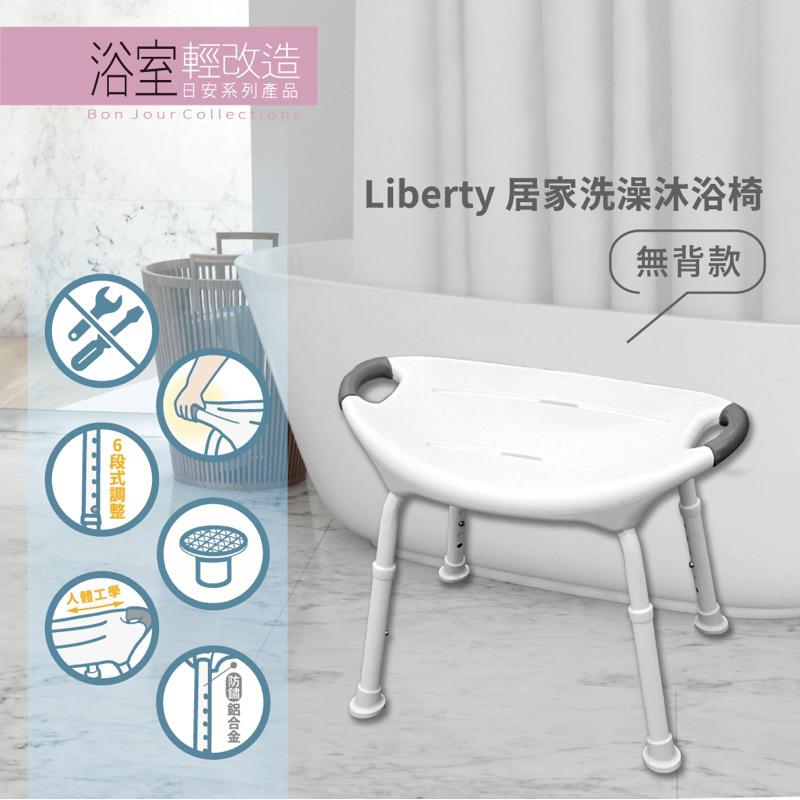 ❰免運❱ ORANGE+ 悅康品家 Liberty 居家洗澡沐浴椅 防鏽鋁合金 防滑 廁所 浴室 沐浴椅 洗澡椅 輔具-細節圖6