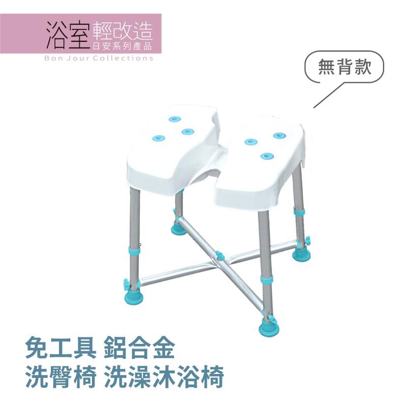 ❰免運❱ ORANGE+ 悅康品家 洗臀椅 洗澡淋浴椅 免工具 可調高低 防鏽鋁合金 防滑 免工具 廁所 浴室 沐浴椅-細節圖4