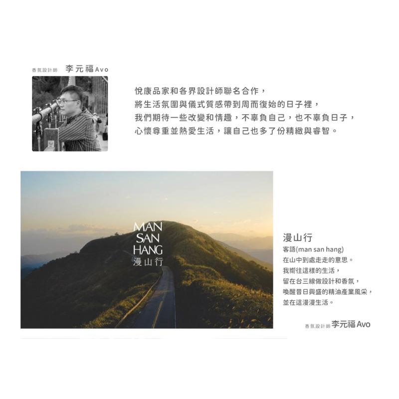 ❰現貨❱ ORANGE+ 悅康品家 漫山行 香薰精油 10ml 台灣元素 天然植物成分 民宿御用 香氛 加濕香氛 精油-細節圖4