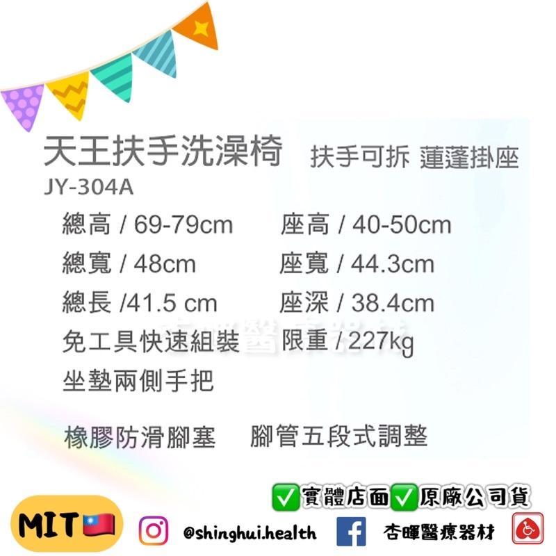 ❰免運❱ 晉宇 天王扶手洗澡椅  JY-304A 鋁合金 台灣製造 沐浴椅 洗澡椅 免工具 輔具 銀髮 補助 復健-細節圖3