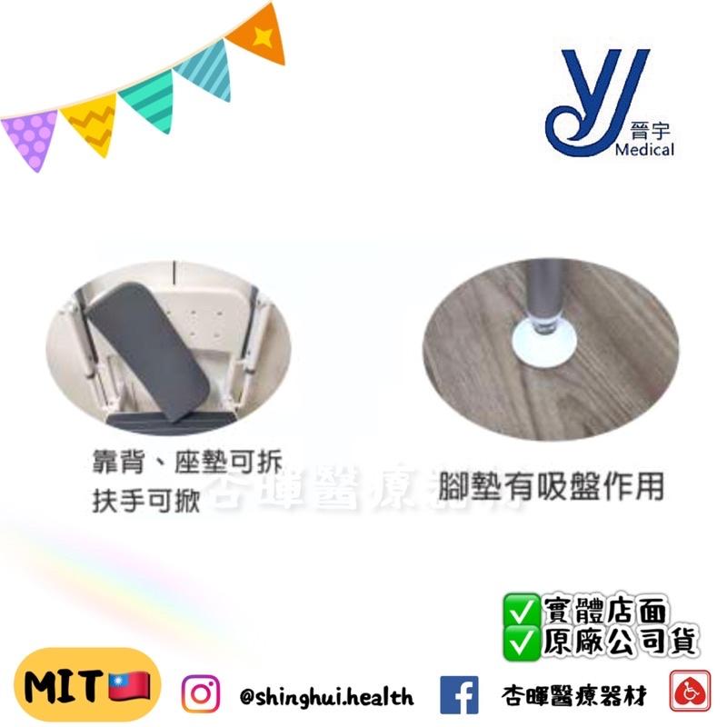 ❰免運❱ 晉宇 有背扶手鎖牆洗澡椅 JY-313 鋁合金 EVA 沐浴椅 洗澡椅 鎖牆 輔具 銀髮 復健-細節圖2
