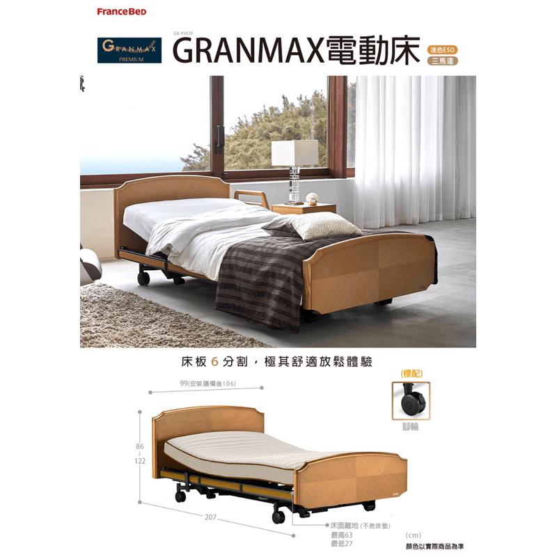 ❰免運❱ 日本 GRANMAX 電動床 GX-P207F 淺色 深色 含床墊 三馬達 居家型電動床 質感美學 銀髮輔具-細節圖2