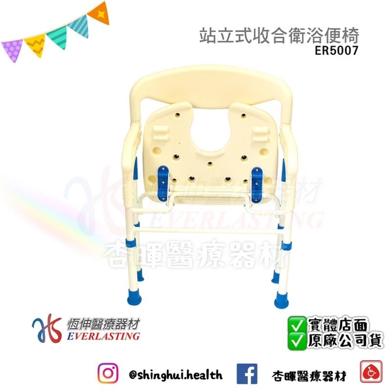 ❰現貨免運❱ 恆伸 可收合洗澡椅 ER-5007 S-198 洗澡椅 沐浴椅 ER5007-細節圖2