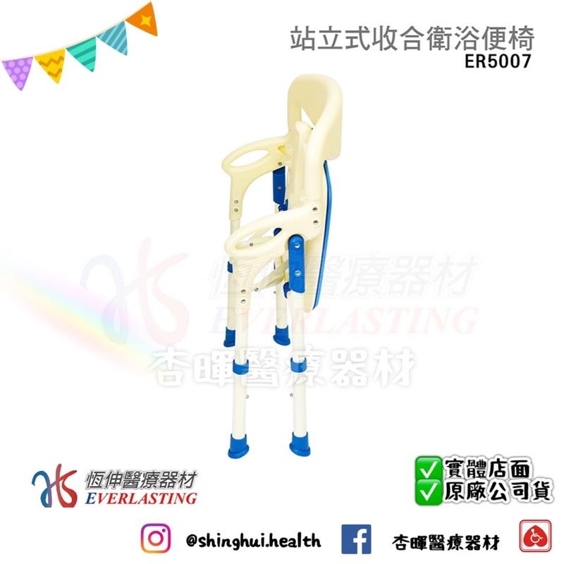 ❰現貨免運❱ 恆伸 可收合洗澡椅 ER-5007 S-198 洗澡椅 沐浴椅 ER5007-細節圖3