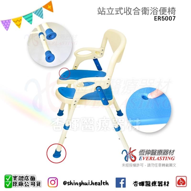 ❰現貨免運❱ 恆伸 可收合洗澡椅 ER-5007 S-198 洗澡椅 沐浴椅 ER5007-細節圖4