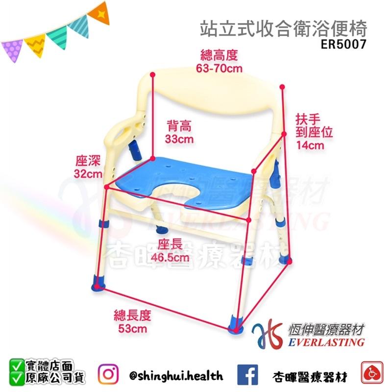❰現貨免運❱ 恆伸 可收合洗澡椅 ER-5007 S-198 洗澡椅 沐浴椅 ER5007-細節圖5