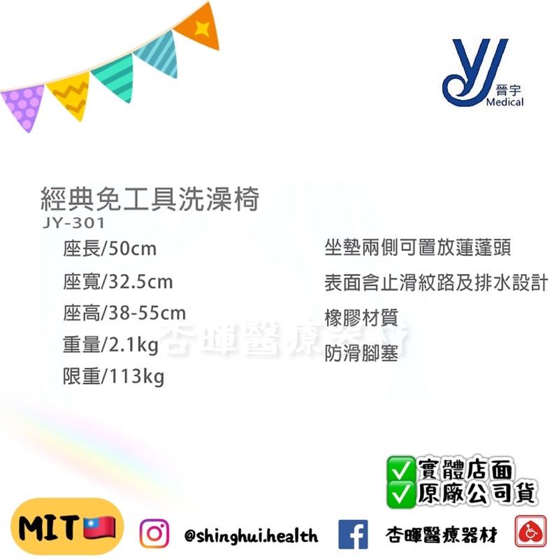 ❰免運❱ 晉宇 經典免工具洗澡椅  JY-301 鋁合金 台灣製造 沐浴椅 洗澡椅 鎖牆 免工具-細節圖2