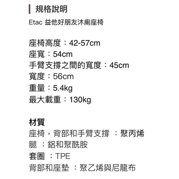 ❰免運❱ Etac 益他好朋友沐廁座椅  三合一 洗澡椅 沐浴椅 便盆椅 輔具 安全新概念 銀髮 洗澡 椅子-細節圖7