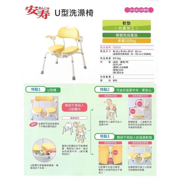 ❰免運❱ 日本安壽 U型洗澡/洗臀二用椅 可掀扶手 掀之介WH 木質 沐浴椅 洗澡椅 便盆椅 銀髮 輔具 U型-細節圖2