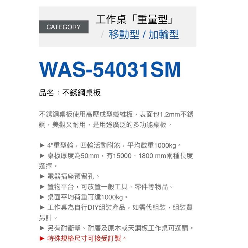 ❰免運❱ Tanko 天鋼 不銹鋼工作桌 WAS-54031SM 64031 有輪 吊櫃型 多功能桌子 工業風 工作檯-細節圖5