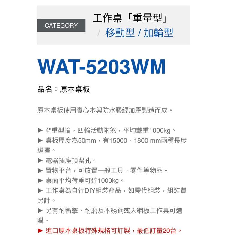 ❰免運❱ Tanko 天鋼 工作桌 WAT-5203WM 6203WM 加輪 橫三屜 木桌板 多功能桌子 工業風 工作檯-細節圖5