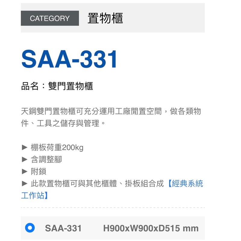 ❰免運❱ Tanko 天鋼 經典系統工作站 SAA-331 置物櫃 工具櫃 台灣製造 維修站 灰色 保養廠 汽修置物櫃-細節圖3