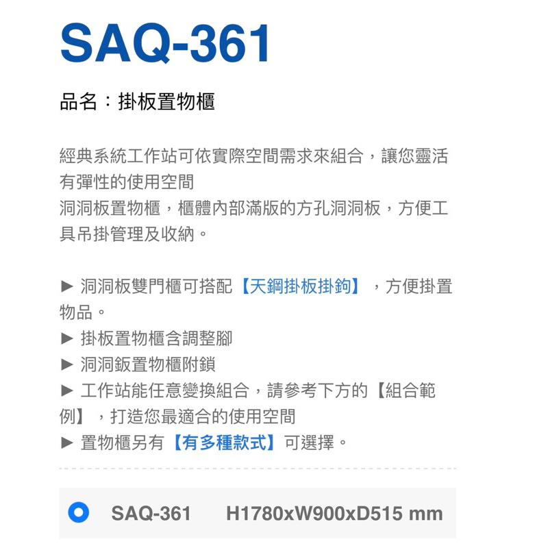 ❰免運❱ Tanko 天鋼 系統工作站 SAQ-361 掛板置物櫃 工具櫃 台灣製造 維修站設備 灰色 保養廠 汽修工程-細節圖2