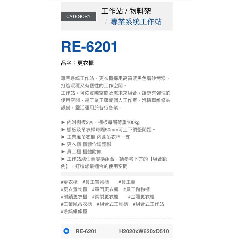 ❰免運❱ Tanko 天鋼 系統工作站 RE-6201 更衣櫃 工具櫃 台灣製造 維修站 黑色 保養廠 汽修工程 置物櫃-細節圖3