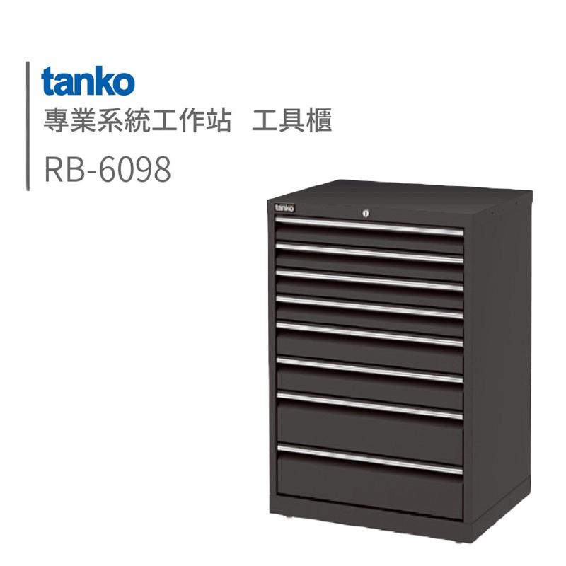 ❰免運❱ Tanko 天鋼 系統工作站 RB-6098 工具櫃 台灣製造 維修站設備 黑色 保養廠 汽修工程 置物櫃-細節圖3